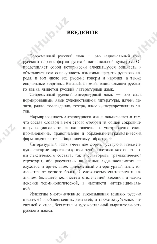 a bukva j oboznachaet sredne- yazichniy zvonkiy soglasniy, chertochka nad soglasnoy ukaziva- et na dolgiy zvuk). parnie neparnie zvonkie gluxie b b’ v v’ g g’ d d’ j j’ z z’ p p’ f f’ k k’ t t’ sh sh’ s s’ ll’ mm’ nn’ rr’ j x ts ch razlichayutsya takje t v e r d i e soglasnie i m ya g k i e so- glasnie. bolshinstvo tverdix i myagkix soglasnix obrazuyut pari, odnako nekotorie soglasnie yavlyayutsya tolko tverdi- mi, drugie — tolko myagkimi, kak eto pokazano na privo- dimoy nije tablitse. parnie neparnie tverdie myagkie b v d z l m n p r s t f g k x b’ v’ d’ z’ l’ m’ k’ p’ r’ s’ t’ f’ g’ k’ x’ j sh ts j’ sh’ ch’ zvuki [j], [sh], [ch], [sh] po akusticheskomu vpechatleniyu, ko- toroe oni proizvodyat, nazivayutsya …