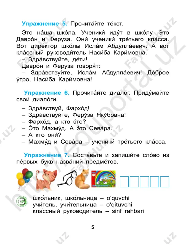 vot oknó, a vot stená, mel i tryápka, i doská. éto stul, a éto dver. povtorí-ka ti tepér! visét – osilib turmoq leját – yotmoq, turmoq stoyát – turmoq bolshóy – katta svétliy – yorug‘ nóviy – yangi shtt p:/ /ed up ort al. uz 12 3. na uroke risovaniya uprajnenie 1. prochitáyte rasskáz. eto anvár i ferúza. oní uchenikí trétego klássa. seychás urók risovániya. u anvára est kráski i kístochka. u ferúzi est tsvetníe karan­ dashí. u uchenikóv est albómi dlya risovániya. déti risúyut. na kartíne dérevo. u déreva jyol­ tie lístya. uprajnenie 2. otvétte na voprósi. 1) kakóy urok seychás? 2) chto est u anvára? 3) chto est u azízi? 4) chto est u detéy? 5) chto délayut déti? uprajnenie 3. prochitáyte dialógi. – maftúna, u tebyá est kístochka? – da, u menyá est kístochka. – a kráski u tebyá est? – u menyá est kráski i albóm. …