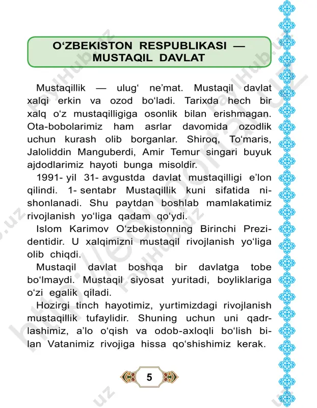 ay tuyg‘ularni uyg‘otadi? 3. davlatimiz madhiyasini yoddan ay- tib bera olasizmi? o‘zbekiston respublikasining davlat bayrog‘i 1991- yil 18- noyabrda qabul qilingan. 1992- yil 2- iyulda qabul qilingan respublikamiz gerbida afsonaviy humo qushi tasvirlangan. shu ningdek, unda paxta, bug‘doy, quyosh, tog‘lar, vodiy va daryolar tasviri ham bor. bayroq ham- da gerbdagi har bir rang va tasvirlar o‘z ramziga, ma’nosiga ega. o‘zbekiston respublikasining madhiyasi 1992- yil 10- dekabrda qabul qilingan. vatanimiz madhi- yasi yangraganda qalbimizda faxr-iftixor tuyg‘usi uyg‘onadi. o‘ng qo‘limizni ko‘ksimizga qo‘yish orqa- li yurtimizga bo‘lgan mehrimizni ifoda qilamiz. htt p:/ /ed up ort al. uz htt p:/ /ed up ort al. uz 14 bayrog‘imiz — iftixorimiz jaloliddin mustaqillik bayrami arafasida ota-ona- si bilan poytaxtga keldi. «xalqlar do‘stligi» maydo- ni oldidan o‘tar ekan, uning ko‘zi ulkan bayroqqa tushdi. — qarang, davlatimiz bayrog‘i qanday chiroyli! — dedi quvonib. — ha, o‘g‘lim, bayroq yurt ozodligi va tinchligi ning ramzi. balandligi 65 metrlik bu bayroqning …