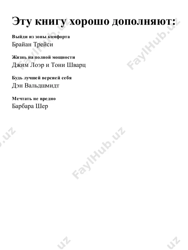 tkani golovnogo mozga, ego frontalnuyu dolyu. v rezultate stolknoveniya zadnyaya chast moego mustang okazalas otkinutoy na pravuyu obochinu; avtomobil razvernulo tak, chto voditelskaya dver neizbejno stala mishenyu dlya mashini, exavshey pozadi menya. sedan saturn, kotorim upravlyal shestnadtsatiletniy paren, vrezalsya v moyu dver na skorosti bolee sta kilometrov v chas, i iskorejennoe jelezo vpilos v levuyu chast moego tela. karkas metallicheskoy krishi smyalsya bukvalno na moey golove, raskolov cherep i pochti otorvav levoe uxo. kosti levoy glaznitsi bili razdrobleni, levoe glaznoe yabloko bukvalno viselo v vozduxe. levaya ruka slomalas, chto privelo k razrivu luchevogo nerva v predpleche; lokot bil razdroblen, a perelomannaya kost protknula koju nad bitsepsom. moemu tazu vipala nevipolnimaya zadacha – ne dopustit stolknoveniya bampera saturn s tsentralnoy stoykoy moego avtomobilya, i on s etoy zadachey, ponyatnoe delo, ne spravilsya. v rezultate proizoshel perelom taza srazu v trex raznix mestax. i nakonets, moya bedrennaya kost – krupneyshaya kost v …