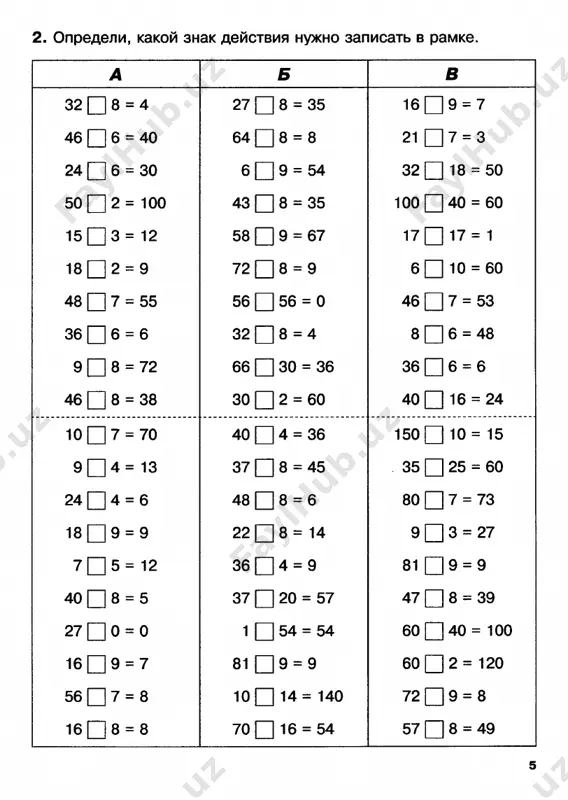 matematicheskiy trenajyor 3-4 klass - Page 5
