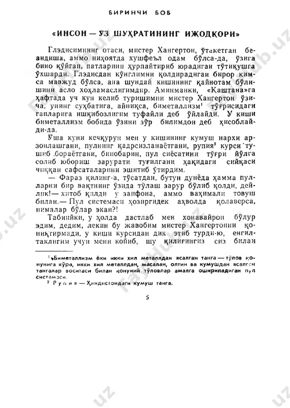 tasavvu r tsilib kuring-a! m ening z^ayotimni taz^likalar girdobiga rubaru tsilib sh uzf at orttirish dan maz^bubamning m a^sad i nima ekan? sh a f ^ a t - sizlikmi, xudbinlikmi? b u n d ay f i k r l a r kam o l ga etgan kish i larn i chuchitishi mumkin, lekin endi yigirma uch yosh- ga tulgan , ilk sevgi sh ar o b i d an maet bulgan yigitni as- lo ikki lan ti ra olmaydi. i k k i n ch i b o b «baxt in g izg a er i shmon, uchun pr of es sor ch e l l e n j e r d a n m a d a d izl ang » men gazetam izning «supggi axborot» bulimi muz^arri- ri, m al la , vaysak;i m ak-a rdlni x am ish a sevardim, uy la- sh imcha, u …