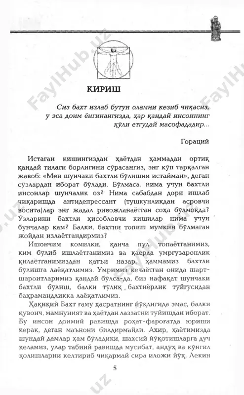 ga yaqinlashgan chogida uning yonida qandaydir odam turganini ko'rdi. bu oq kombinezon va sariq beysbol kepka kiygan keksa xitoylik edi. u past bo'yli, ajin qoplagan yuzi istarali, silliq oq sochli kishi edi. birinchi navbatda yigitning e'tiborini cholning ko'zlari tortdi. uning chuqur botgan qo'y ko'zlari quvnoq chaqnardi. - xo'sh, bu erda nima ro'y berdi? - so'radi u. - nimani nazarda tutyapsiz? menga aytishlaricha, kimdir kelishi uchun bir soatcha kutishimga to'gri kelarkan, - javob berdi yigit. - hayot kutilmagan ajoyibotlarga to'la, - dedi tabassum bilan chol. - xo'sh, qanday tashvishingiz bor? - nima bulganini bilmayman, - tushuntirdi yigit. - yo'lda ketayotganimda, to'satdan kapot tagidan dud chiqib, motor o'chib qoldi. - bo'pti, qani ko'raylik-chi, - deya chol englarini- shimarganicha kapotga yaqinlashdi va motorni ko'ra boshladi. bir necha daqiqadan so'ng u boshini ko'tardi- da, yigitcha tomon ugirilib, yana jilmaydi. - tashvishlanishning hojati yo'q. motorni kavlashtirishda davom etib, chol qandaydir kuyni xirgoyi qilardi. - ko'rinishdan, …