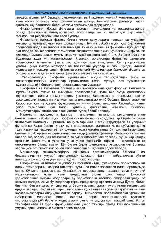 g foydalanadi. buning sababi shuki, har bir hayotiy protsessda modda va energiya almashinadi, ya'ni ximiyaviy va fizikaviy protsesslar ro'y beradi. fiziologiyada fiziologik tadqiqotlarning ikki yo'nalishi — fizik va ximiyaviy yo'nalishlari muhim ahamiyat kasb etganiga sabab shu. bu ikki yo'nalish yordamida juda ko'p ma'lumotlar to'plandi, organizmda fizik va ximiyavii nrotsesslar o'tishining o'zi.ga xos qonuniyatlari aiiqlandi, bu protsesslarni o'rganish uchun maxsus metodlar va texnikaviy usullar ishlab chiqildi. hayotiy hodisalarni tekshirishning fizik.va ximiyaviy yo'nalishlari biologik fizika va biologik ximiya degan mustaqil fanlarga aylanganiga sabab shu. fiziologiyadagi biofizik yo'nalishning muhim tarmoqlaridan biri — elektrofiziologiya hayvonlar organizmida nerv, muskul, bez to'qimalari qo'zg'alganda ro'y beruvchi elektr hodisalarini o'rganadi. biofizika va bioximiya organizm yoki qismlarining hayot faoliyat belgilari bo'lgan ayrim fizik va ximiyaviy protsesslarni, ya'ni bir butun fiziologik funktsiyaning ayrim elementlarini o'rganadi. biofizika va bioximiya hayotiy hodisalarni analiz qilish uchun katta imkoniyatlar ochib beradi. biroq ularning birortasi ham o'z holicha funktsiyalarni to'liq bilish imkoninn bermaydi, chunki ular …