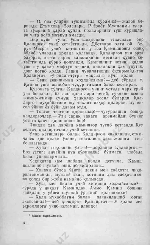 xtli shahzoda shunday iltijo bilan tiki- layotgandiki, qaldirg'ochning unga rahmi keldi. — bu er juda sovuq ekan,— dedi u,— ammo aytga- ningcha bo'lsin, topshirig'ingni bajarish uchun bir ke­ cha qolishga roziman. — minnatdo;rman, jajji qaldirg'och!— xitob tsildi baxtli shahzoda. shunday qilib, qaldirg'och haykalning qilichidagi la'lni cho'qib oldi-da, shahar tomlari uzra uchib ket- di. u farishtalarning oppoq haykallari o'rnatilgan ibodatxona qo'ng'iroqxonasining tepasidan uchib o'tdi. qirol saroyi uzra o'tayotib musiqa sadolarini eshit- di. go'zal bir qiz o'z ma'shuqi bilan peshayvonga chi- qib keldi. — naqadar ajib bu yulduzlar,— dedi yigit qiz- ga,— naqadar ajib muhabbat qudrati ham! — ko'ylagim saroy bazmigacha tayyor bo'lar degan umiddaman,— javob berdi qiz.— men ko'ylagimga gul chatishni buyurdim, biroq shunday yalqovki bu chevar- lar. qaldirg'och daryo uzra uchayotib, kema machtalaridagi chiroqlarni ko'rdi. juhud mahalla ustidan o'tar ekan, keksa ya^udiylarning o'zaro shartlashib, mis tarozilarda tanga tortayotganlarini ko'rdi. nihoyat, u boyagi kulbaga etib keldi va ichkariga boqdi. bola isitmada …