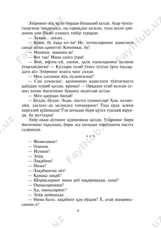 іir kunlaring shu bґlsin. olloµu akbar! xґsh, endi sen ґtirib tur, men µozir bitta zґr choy damlayman-da keyin 8 ikkalamiz miriіib gaplashamiz. bu deyman, tґіri u yoіdan kelyapsanmi? — ґa, — dedi elyor niµoyat sevingan oµangda. u µalit- dan beri µam gapirib, µam choy damlashga urinayotgan µam- іishloіining µarakatlarini kuzatarkan, «aytsammikin yoki indamay xat yozib berib yubora іolaymikin» degan fikr kґnglidan ґtdi. — kelib yaxshi іilibsan, ґziyam zerikib ґtiruvdim, nima іilishimni bilmay. agar sal kechroі kelganingda uxlab іolgan bґlarmidim. ana endi, bemalol otamlasha- miz, kechіurun roppa-rosa ґn birda esa іaydasan, andi- jon, deb yґlga tushamiz. јґіongacha men bilan birga ke- tasan. ¤zim olib ketaman, seni. јani, choydan ol. kim nima desa, desinu baribir vagonning choyi boshіacha. elyor tґldirib choy іuyilgan stakanni bir amallab іґliga olib, «raµmat» dediyu tezgina oldiga іґydi. — ana endi ґzingdan gapir? menimcha µali ikki yil bґlmadi shekilli?— dedi muµammadjon aka issiі choy- dan miriіib µґplagach, ґrindiііa …