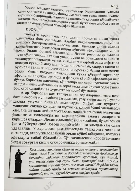 hokimiyatning 48 qoidasi [4-qoida] (o'zbek tilida) - Page 5