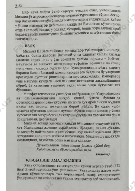 hokimiyatning 48 qoidasi [2-qoida] (o'zbek tilida) - Page 5