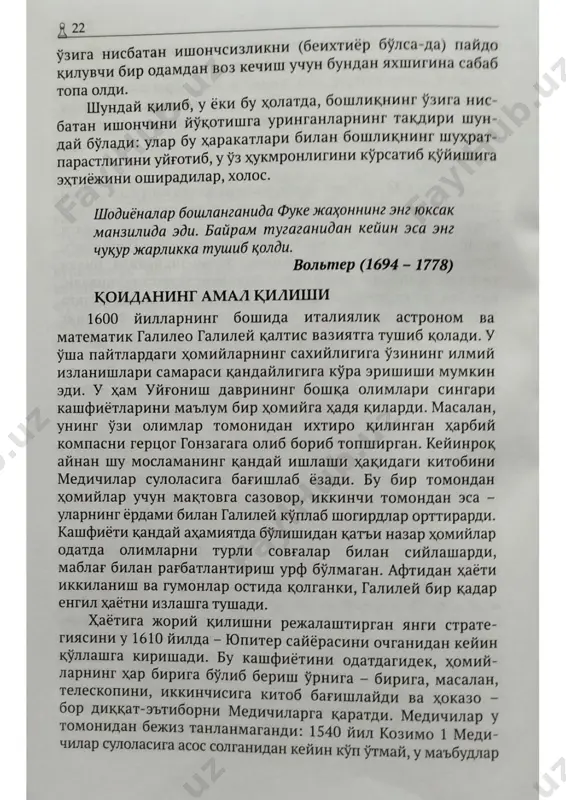 hokimiyatning 48 qoidasi [1-qonun] - Page 5