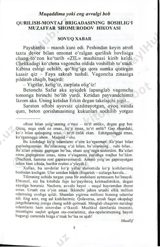o‘zimga nash’a qildi. 0 ‘z qo‘ling bilan yozib berganingda ham begona plitani baribir ishlatmasdim. osmon qo‘lingda bo‘lsa tashlab yubor! qachongacha qalbakilik qilamiz? qachongacha yolg‘on- yashiq plan bajarib, bayroq olamiz? shu uyda o‘zing yasharm iding, noinsof? nega endi o ‘zingga ravo ko‘rmagan narsani o‘zgalarga ravo ko‘rasan! 01, o‘sha dardisar brigadirligingni! @pdf_audio_kito blar_bot faqat... bir jihatdan «kobra»ning gapi rost: briga- dadagi montajchilar «nosvoy puli» olsa, ko‘raman tomoshani! mana, bugun... hozir... ana, beton qorishmasi sachrayverib, shimining pochasi qatirmoch bo‘lib ketgan safar aka ayiqdek la­ panglab kelyapti. - nima bu? - dedi changalidagi uch so‘mlik, besh so‘mlik pullami ko‘rsatib. hazilga oldim. - pul shekilli, safar aka... - to‘g‘ri, pulga o‘xshaydi, ammo-lekin pulmas, ma, to‘yingga ishlat! - u ko‘kimtir pullami siltab, uloqtirib yubordi. uch so‘mlik, besh so‘mliklar r1f1ga, oftobda qizib yotgan qum aralash tuproq ustiga sochilib ketdi. - qirq uch so‘m pulmi? - dedi yuzini chir o‘girib. - nima, men senga studentmanmi? gapni tag‘in hazilga …