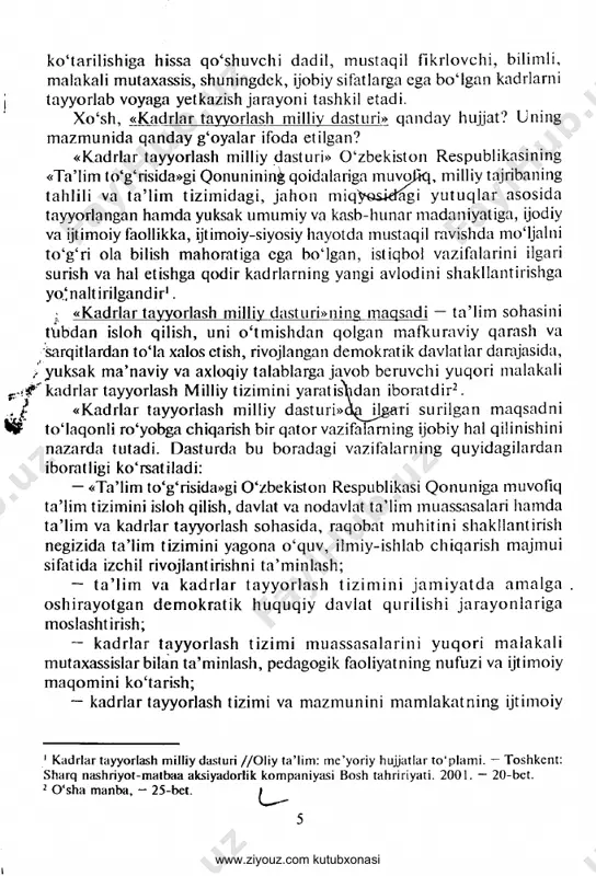 ona o ‘quv, ilmiy-ishlab chiqarish majmui sifatida izchil rivojlantirishni ta ’minlash; — t a ’lim va kadrlar tayyorlash t iz im in i ja m iy a td a am alga . oshirayotgan dem okratik huquqiy davlat qurilishi jarayon lariga moslashtirish; — kadrlar tayyorlash tizimi m uassasalarin i yuqori m alakali mutaxassislar bilan ta’minlash, pedagogik faoliyatning nufuzi va ijtimoiy maqomini ko‘tarish; — kadrlar tayyorlash tizimi va mazmunini m amlakatning ijtimoiy 1 kadrlar tayyorlash milliy dasturi //o liy ta ’lim: m e’yoriy hujjatlar to 'p lam i. — toshkent: sharq nashriyot-matbaa aksiyadorlik kompaniyasi bosh tahririyati. 2001. — 20-bet. 2 0 ‘sha manba, — 25-bet. www.ziyouz.com kutubxonasi va iqtisodiy taraqqiyoti istiqbollaridan, jamiyat ehtiyojlaridan, fan, madaniyat, texnika va texnologiyaning zamonaviy yutuqlaridan kelib chiqqan holda qayta qurish; — ta ’lim oluvchilarni ma’naviy-axloqiy tarbiyalashning va ma’rifiy ishlaming samarali shakllari hamda uslublarini ishlab chiqish va joriy etish; — ta ’lim va kadrlar tayyorlash, ta ’lim muassasalarini …