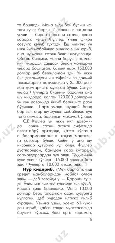 ini qo'lga kiritishingiz mumkin, ammo har qanday holatda ham hech narsa yo'qotmaysiz. agar siz bu uri- nishni «tajriba asosida dunyoni ijobiy idrok etish» tamoyili bilan birga amalga oshirsan- giz, muvaffaqiyatga ega bo'lasiz va uni saqlab qolasiz. nimagaki intilsangiz, bu faqat sizga bog'liq. hamma ham s.b.fullerga o'xshashni, u kabi murakkab ishlab chiqarish echimla- ri uchun mas'uliyatni zimmasiga olishni istayvermaydi. har kim ham mashhur bo'lishni xohlamasa kerak, axir buning uchun pul bilan bo'lmasa-da, har hol- da to'lash kerak-da! ko'pchiligimiz uchun boylik boshqacha mazmun kasb etadi. bu muvaffaqiyat o'z navbatida har bir kunni baxt va muhabbatga to'la holda yashay olishda o'z ifodasini topadi. bu boylik sizga ma'qul keladi. tanlash o'zingizga bog'liq. siz uchun muvaffaqiyat – pul qanday ma'noni bildirmasin, s.b.fuller uchun ham yangi kimyoviy elementning kashf etilishi, musiqiy asarning yaratilishi, gulni o'stirish yoki bolani tarbiyalash – har qanday sharoitda bir tomoni- ga «tajriba asosida dunyoni ijobiy idrok etish», ikkinchi tomoniga esa «salbiy holda …