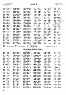 3000_primerov_po_matematike_slozhenie_i_vychitanie_v_predelakh_1000 - Page 5