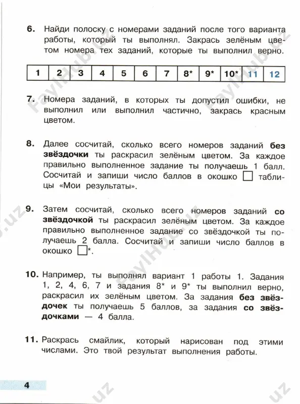 tetrad_uchebnix_dostijeniy_matem_3_klass - Page 5