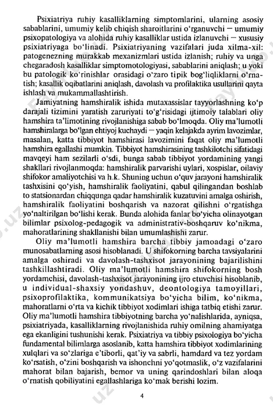 liyati o ‘zining ko‘p qirraligi, majburiyatlar doirasining kengligi bilan ajralib turadi, uning shaxsiy sifatlari, professionalizmi va mutaxassisligiga bo'ladigan yuqori talablarga javob berishi kerak. oliy m a’lumotli hamshira fakulteti ta ’limining asosiy vazifasi — hamshiralik ishi mutaxassislarini tayyorlashda ko‘p bosqichli tizimini shakllantirishdir. o'quv dasturlarida nafaqat bemorlarni «parvarishlash» va «kuzatuv» kabi bo‘limlarni o'qitishga vaqt ajratilishi, balki psixologo- pcdagogik va administrativ-boshqaruv fanlariga ham yetarlicha diqqat qaratish zarur. fakultet bitiruvchisi davolash-tashxisot jarayonida hamshiralik ishini tashkillashtirishi va tibbiyot xodimlarini zamonaviy talablarga mos ravishda, hamshiralik tashxisini qo‘yish, bayonnomalami vuritishga o‘rgatishi va xendersonning konseptual modelini qo‘llab, bemorning hayot sifatini yaxshilash uchun uning fundamental ehti- yojlarini qondirishga yordam berishi lozim. ii. psixiatriyaning axloqiy, huquqiy va tibbiy aspektlari psixiatriyaning axloqiy aspektlari etika — axloq to‘g‘risidagi fan. psixiatriyadagi kasb axloqi tibbiyot etikasining bir qismi bo'lib, psixiatriya yordamini ko‘rsatishdagi o ‘ziga xos xususiyatlarini o‘z ichiga oladi. p.i. kovalevskiyning yozishicha: «boshqa joylarga nisbatan ruhiy bemorlar bilan muloqot anchagina samimiylik, insoniylik, yaqinlaiga bo'lgan …