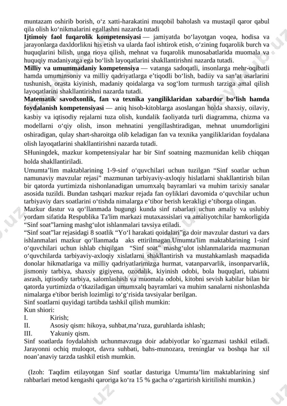 an birdir. shuningdek, sinf soatlar orqali o‘quvchilarda to‘g‘ri kasb tanlash, kitobxonlik madaniyatini shakllantirish, bo‘sh vaqtini to‘g‘ri taqsimlash, o‘z iqtidorini rivojlantirish uchun turli to‘garaklarni to‘g‘ri tanlash, tayyor ish joylarida ishlash emas, balki o‘zi ish joylarni yaratishi kabi qobiliyatlar shakllantiriladi. sinf soat dasturlari oddiydan murakkablikka tamoyili asosida shakllantirilgan bo‘lib, quyidagi yo‘nalishlarni o‘z ichiga oladi. vatanparvarlik; axloqiy, huquqiy, jismoniy, gigienik, ekologik hamda estetik tarbiya shuningdek, o‘quvchilarni to‘g‘ri kasb tanlashga yo‘naltiradi.sinf soatlarning mazkur yo‘nalishlari o‘zbekiston respublikasida ta’limning uzluksizligi, uzviyligi, o‘quvchi shaxsi va qiziqishlari ustuvorligidan kelib chiqib, ularda yosh xususiyatlariga mos ravishda quyidagi tayanch kompetensiyalar shakllantiriladi. [bookmark: 3154607]kommunikativ kompetensiya — ijtimoiy vaziyatlarda ona tilida hamda birorta xorijiy tilda o‘zaro muloqotga kirisha olishni, muloqotda muomala madaniyatiga amal qilishni, ijtimoiy moslashuvchanlikni, hamkorlikda jamoada samarali ishlay olish layoqatlarini shakllantirishni nazarda tutadi. [bookmark: 3154609]axborotlar bilan ishlash kompetensiyasi — media manbalardan zarur ma’lumotlarni izlab topa olishni, saralashni, qayta ishlashni, saqlashni, ulardan samarali foydalana olishni, ularning xavfsizligini ta’minlashni, media madaniyatga ega …