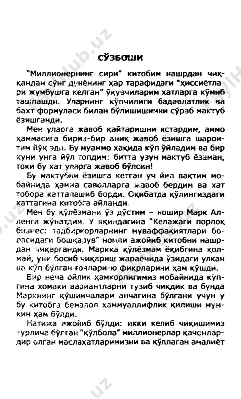 nosi - sizning nimani istashin- gizni aniqlash uchungina emas, maqsadlaringizga etishishingizda yordam berishdir. balki ko'pchilik qatori siz ham ishsizdirsiz yoki ishingizdan qonikmayotgandirsiz. qandayin qiyinchiliklarni boshingizdan o'tkazsangiz-da, siz baribir bu ishsizlik va inflatsiya davrida o'zingizga yarasha ishni topa olasiz. ba'zilar bu hayotda hamisha ham o'zingiz yoqtirgan ishni qila- vermaysiz, deb noto'g'ri o'ylashadi. har bir inson o'zini qoniqtiradigan ishni topishi va shug'ulla- nishi mumkin. axir, bu sizga ham farz va qarz-ku! sizning kambag'alligingiz, kasalligingiz, yolg'iz- ligingiz hech kimga foyda keltirmaydi. bitta ehtiyotkorlik: sizga ko'p bora tadbir- korlik bilan shug'ullanib, o'z ishingizni ochishni aytishadi. bu degani shu paytgacha mashg'ul bo'lib yurgan ishingizni tashlang va o'z biznesingizni oching, degani emas. bunday ishni boshlashga hamma ham moslashmagan. tadbirkorlik bilan shug'ulla- nish uchun alohida fe'l-atvorga ega bo'lish va bu sohadagi asl vaznni seza bilish kerak. agar siz millioner singari fikrlashni o'rganing ------- 9 bunday turtkiga ega bo'lsangiz, tadbirkorlikka kerakli asosiy sifatga egasiz va bu kitob ularni …