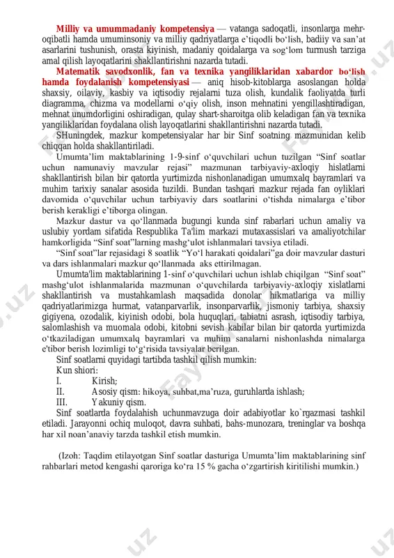 tirish uchun turli to‗garaklarni to‗g‗ri tanlash, tayyor ish joylarida ishlash emas, balki o‗zi ish joylarni yaratishi kabi qobiliyatlar shakllantiriladi. sinf soat dasturlari oddiydan murakkablikka tamoyili asosida shakllantirilgan bo‗lib, quyidagi yo‗nalishlarni o‗z ichiga oladi. vatanparvarlik; axloqiy, huquqiy, jismoniy, gigienik, ekologik hamda estetik tarbiya shuningdek, o‗quvchilarni to‗g‗ri kasb tanlashga yo‗naltiradi.sinf soatlarning mazkur yo‗nalishlari o‗zbekiston respublikasida ta‘limning uzluksizligi, uzviyligi, o‗quvchi shaxsi va qiziqishlari ustuvorligidan kelib chiqib, ularda yosh xususiyatlariga mos ravishda quyidagi tayanch kompetensiyalar shakllantiriladi. kommunikativ kompetensiya — ijtimoiy vaziyatlarda ona tilida hamda birorta xorijiy tilda o‗zaro muloqotga kirisha olishni, muloqotda muomala madaniyatiga amal qilishni, ijtimoiy moslashuvchanlikni, hamkorlikda jamoada samarali ishlay olish layoqatlarini shakllantirishni nazarda tutadi. axborotlar bilan ishlash kompetensiyasi — media manbalardan zarur ma‘lumotlarni izlab topa olishni, saralashni, qayta ishlashni, saqlashni, ulardan samarali foydalana olishni, ularning xavfsizligini ta‘minlashni, media madaniyatga ega bo‗lish layoqatlarini shakllantirishni nazarda tutadi. o„zini o„zi rivojlantirish kompetensiyasi — doimiy ravishda o‗z-o‗zini jismoniy, ma‘naviy, ruhiy, intellektual va kreativ rivojlantirish, kamolotga …