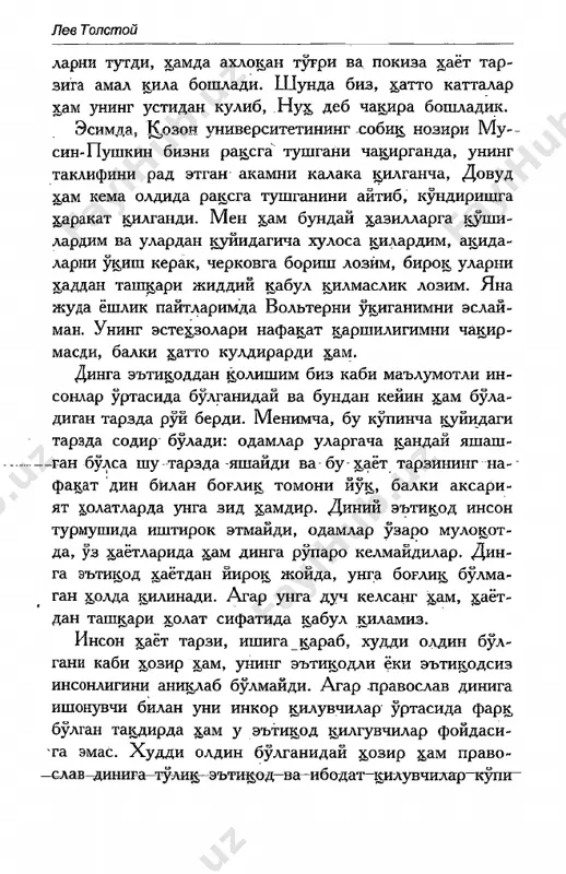 n, deb ogzini ochib turibdi. bechora sayyox, nima k,i- lishini bilmay krlibdi, &uduk,kd sakray desa, uning tubida baxdybat ajdarxr uni yamlamay yutadi, sakramay desa, yirtkdch xdyvon etib kelib, uni gajib tashlaydi. kuduk, yonida bir daraxt usgan ekan, sayyox, uni ushlab osilib olibdi. borgan sari uning bilaklaridan kuv- vat keta boshlabdi, oradan kup utmay vak,ti soati eti- shi, ikki tomondan uni kutib turgan xdlokatning bi- riga rupara kelishini x,is kiladi, lekin shundok, bul­ sa xdm, u shoxni maxdam ushlagancha osilib turavera- di. bir max,al sayyox, osilgancha boshini kutarib kdrasa, biri k,ora, biri ok, sichkrnlar u osilib turgan shox­ ni kemirayotgan ekan. kup xdm kutish kerak emas, shox uz- uzidan sinadi-yu, sayyox, ajdaxrning ogziga tushadi. sayyox, buni kurib turibdi, u biladiki, ulim mukdr­ rar. ammo xrzircha osilib turar ekan, u tevarak-atro- figa alanglaydi va shoxning barglarida bir necha tom- chi asalni kuradi-yu, tili bilan yalab boshlaydi. men x,am xuddi shu sayyox, kabi …