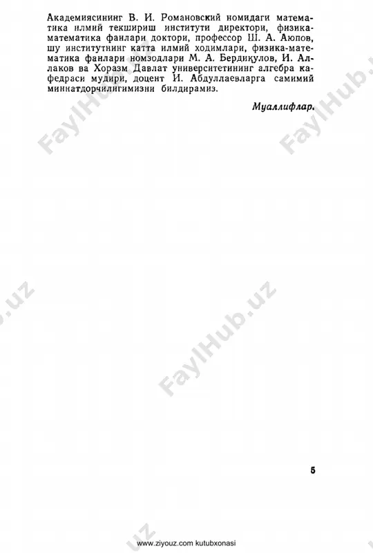 a da mavjud bo'lsa, l va v to'plamlar o'zaro teng (bir xil) deyiladi va bu to'plamlarning tengligi a = v (1) orqali belgilanadi. bu ta'rifdan ko'rinadiki, ikkita to'plamning teng­ ligi aslida ularning bitta to'plam ekanligini bil- diradi. masalan: 1) a = (2, 5}, v — {x \x2— 1x-\- 10 = 0} bo'lsa a = v; 2) a — tekislikdagi teng tomonli uchburchaklar to'plami, v — shu tekislikdagi ichki burchaklari teng bo'lgan barcha uchburchaklar to'plami bo'lsa, o'z-o'zidan ma'lumki, a = v bo'ladi. 3- ta'rif. v to'plamning har bir elementi a to'plam- da mavjud bo'lsa, v to'plam a to'plamning kiem tuplami deyiladi va v ning kiem to'plam ekanligi v a ko'rinish- da belgilanib, £ belgi saktnishlik belgisi deb yuritiladi. agar a, v va s to'plamlar bitta to'plamning qism to'plamlari deb qaralsa, u holda saqlanishlik muno- sabati quyidagi asosiy xossalarga ega: a) as. a; b) a ya.v va be: a bo'lsa, u holda …