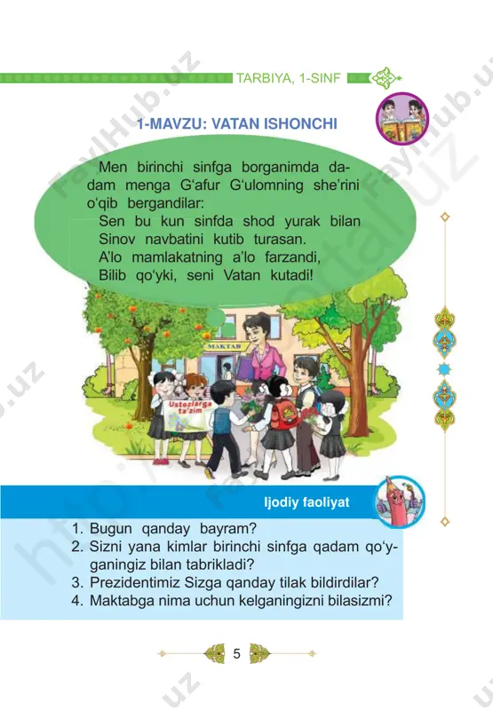 lari og‘ir vaziyatlardan qanday chiqadilar? 2. yolg‘onchilik, ochko‘zlik qanday oqibatlar- ga olib kelishini ertaklarda o‘qiganmisiz? aqlni charxlash uchun savol va topshiriqlar: ht tp :// ed up or ta l.u z 25 tarbiya, 1-sinf 9-10-mavzu: har narsaning o‘z o‘lchovi bor bolalar, bitta gulni o‘stirishga qancha vaqt kerak bo‘ladi? gullarni vaqtida parvarish qilmasak, ular nobud bo‘lishi mumkin. ht tp :// ed up or ta l.u z 26 i bob. men o‘zbekiston farzandiman rasmlardagi vazifalarning ketma-ketligini raqamlab chiqsangiz, kun tartibingizni bilib olamiz. kun tartibiga rioya qilasizmi? kun tartibi nima uchun kerak? sizning kun tartibingiz qanday? ht tp :// ed up or ta l.u z 27 tarbiya, 1-sinf kattalar: “kun tartibiga rioya qilsang, vaqtingni tejaysan”, – deb aytadilar. to‘g‘ri taqsimlanmagan vaqt uvol bo‘ladi. chunki vaqtni orqaga qaytarib bo‘lmaydi. ht tp :// ed up or ta l.u z 28 i bob. men o‘zbekiston farzandiman baraka tejamkorlikdadir. vaqtimizni tejash uchun kun tartibiga rioya qilish kerakligini bilib …