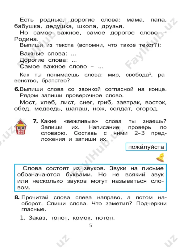 sya, da ne skoro delo delaetsya. 25. predstav, chto tebe podarili buket sireni. sostav rasskaz na temu: «buket sireni» i zapishi ego. 26. prochitay zagadki. otgaday. 1. rostom raznie podru..ki, no poxoji dru.. na dru..ku. vse oni sidyat dru.. v dru..ke. a vsego odna igru..ka. 2. vot na kraeshke s opaskoy on jelezo krasit kraskoy, u nego v rukax vedro, sam raskrashen on pestro. 13 spishi, vstavlyaya propushennie bukvi. podcher- kni odnokorennie slova. razberi ix po sostavu. slovo sostoit iz osnovi i okonchaniya. v osnovu vxodyat: pristavka, koren, suffiks. perevozk a . napominaem! okonchanie – eto izmenyaemaya chast slova: lepyoshk a – lepyoshk i , okn o – za okn om , bel iy – bel ie , lej it – lej at . okonchanie mojet bit nulevim. ono oboznachaetsya pustim kvadratom: zub , sol , krot . okonchaniya i predlogi slujat dlya svyazi slov v predlojenii: na oduvanchike sidela …