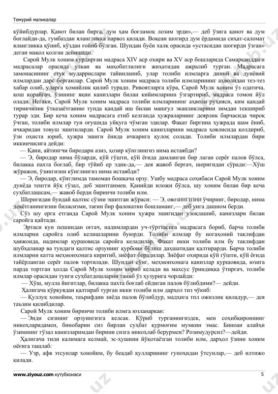 yofat va tantana bilan boshlangan. klavixoning hikoya qilishicha, qabul marosimida hukmdor temurning yonida saroy mulk xokim boshliq boshqa xotinlari ham yuzlariga parda tashlab o'tirganlar. ispan qiroli yuborgan hadyalar orasida hukmdorga ko'proq qizil movut ma'qul bo'lgan. bu haqda u o'z xotinlari, avvalo saroy mulk xonim bilan fikrlashadi. 1404 yil 17-oktyabr juma kuni saroy mulk xonim ham katta ziyofat beradi. ziyofatda boshqa elchilar qatorida ispan elchisi ryui gonzales de qlavixo ham qatnashadi. klavixo temur bog'larida berilgan ziyofatlarning to'kin-sochinligi, bog'lardagi rang-barang ipak chodirlar, undagi oltin-kumush jihozlaru bog'larning o'ta did va farosat bilan jihozlangani haqida maroq ila hikoya qiladi. naql qilishlaricha, saroy mulk xonim kunlardan bir kun o'z jamg'armasi hisobiga, savoblik uchun xudo yo'lida bir madrasa bino qildirishga eri amir temurdan ijozat so'raydi. hukmdordan ruxsat bo'lgach, otasi qozonxon tomonidap sovg'a qilingan bir juft olmos baldog'ini sotuvga qo'yib, bu mablag'ni madrasa qurilishiga sarflaydi. saroy mulk xonim madrasa qurilishi jarayonnda qurilish maydoniga tez-tez kelib ish boshqaruvchilarga …