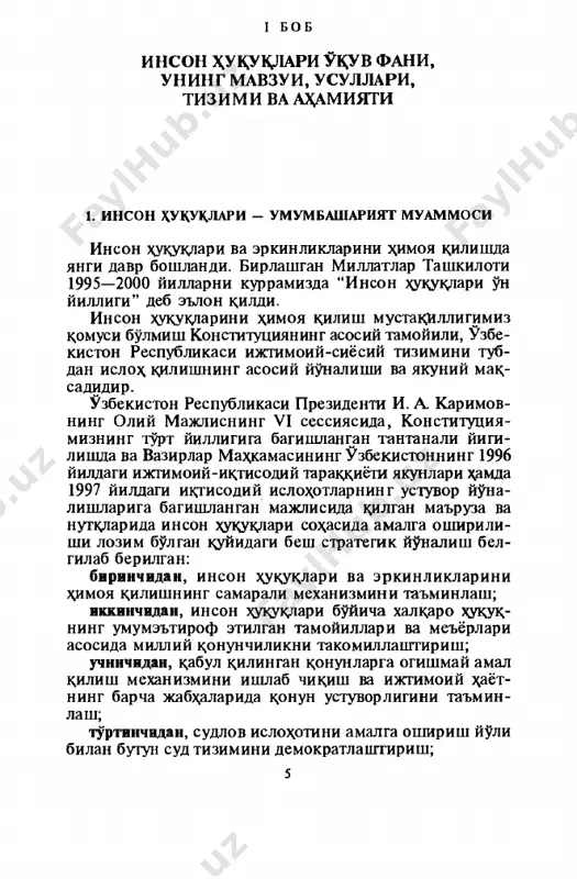 m olish xukuki tugrisidagi konunlar alo\ida axamiyat kasb etgan. frantsiya va shvetsiyadagi sotsial konunchilik, 1920 yilgi veymar konstitutsiyasi, frantsiya va italiyaning 1946 yilgi konstigutsiyalari bunga yakkol misol buladi. uchiichi boskich xx asrning ikkinchi yarmiga tugri ke­ lib, bu boskichda inson xukukdarining “yangi avlodi” tugrisidagi konunchilik rivojlanadi. bu xukuklar kato- riga: — tinch yashash xukuki; — sof va toza atrof muxitga ega bulish xukuki; — axborot olish xukuki kabilar kiradi. bu boskichda inson xukuklari tugrisida xalkaro konunchilik tizimi shakllandi. bmt bosh assambleyasi tomonidan 70 ga yakin, ovrupo kengashi tomonidan — 160 dan ziyod, yuneskoda — 70 dan ortik, ovrupada xavfsizlik va xamkorlik tashkilo­ ti tomonidan — 30 dan kuprok turli mintakaviy xalka­ ro tashkilotlar tomonidan xam kuplab inson xukukla- riga oid xalkaro shartnomalar, konventsiyalar, deklara- tsiyalar, pakglar kabul kilindi. xozirgi kunda xammasi bulib inson xukuklari buyi­ cha 400ga yakin xalkaro xujjatlar mavjud. bu xalkaro xuj- jatlarda inson xukuklariga oid jaxon andozalari …