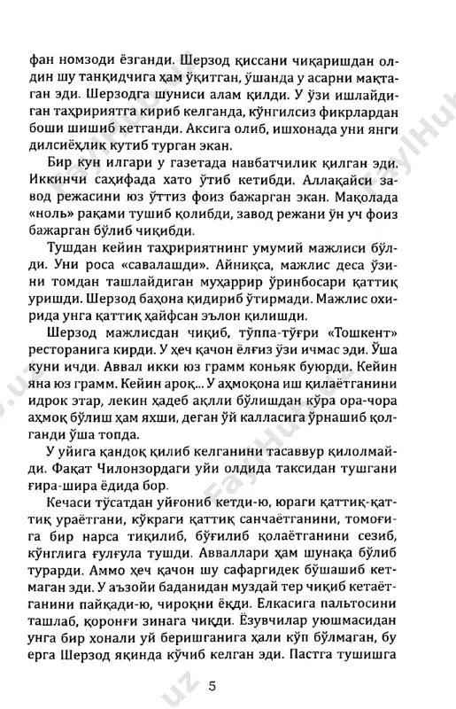 tadi-yu, kung- lida minnatdorchilik tuygusi aralash allanechuk bir iymanish x^ssi uygonadi. xuddi restoranga kirib bi- 6 rovning x^sobidan ovk;atlangan odamdek k;arzdor bulib k;olayotganga )aiayveradi. tushlik utib, ikki soatlik majburiy x,ordik tamom bulgandan keyin kasalxona gavjum bulib ketadi. bemor­ lar ogizlariga yok;ar ovk;at olib kelgan kishilar bilan dardlashishga tushadi. undan keyin kechki ovk;at... sher­ zod kechki ovk;atni eslashi bilan beixtiyor soatiga k;ara- di. oltidan sal utibdi. demak, bir soatcha bor. u k;orni ochganidan emas, tartib bilan ovk;atlanishi zarurligi- ni doktor k;ayta-k;ayta tayinlaganidan shuni uyladi. iulak tomondan yana usha yrtal tovushi keldi. bu sa- far chol uzok; tuxtovsiz yutaldi. u ogir-ogir entikar, nafasi etmay x^rsillab k;olayotgani anik; eshitilib tu- rar edi. uning sargayib ketgan yuzi, mushtdekkina gav- dasi sherzodning kuz ungida tagin jonlandi. «nimaga joy bush turib, olib kirishmaydi? - deb uyladi u giji- nib. - kimga sakdab turishibdi?» u kasalxonaga tushgandan buyon jhrah mana shu t>ft kun ichida bir narsani sezdi. …