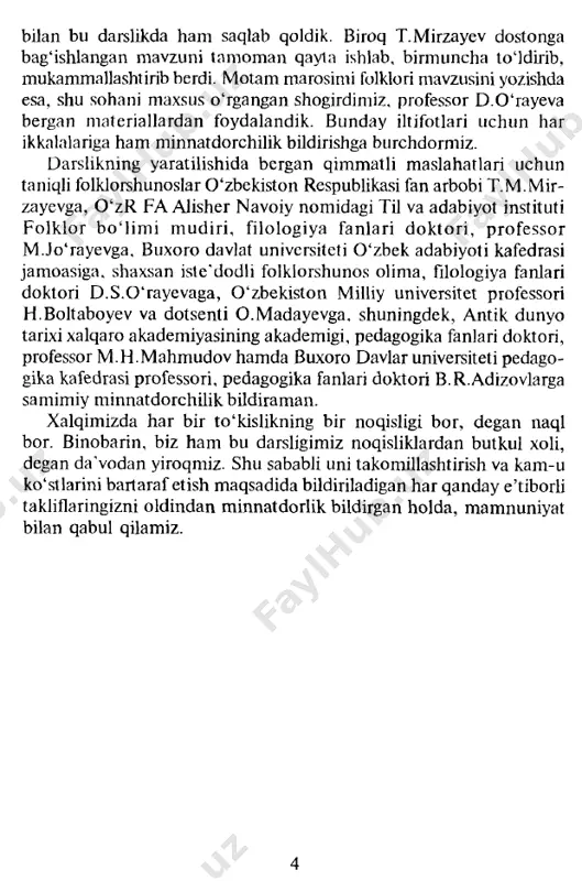 r. doston ijrochilari va ijodkorlari haqidagi materiallarni o'rganish ishlarini h.zarif, m.afzalov, m.alaviyalardan so‘ng t .g ‘oziboev «fozil yo'ldosh o‘g‘li» (1968), o.sobirov «islom nazar o‘g‘li» (1967), «umir shoir safarov» (1982), t.mirzayev «xalq baxshilarining epik repertuari» (1979), m.murodov «sarchashmadan tomchilar» (1986), m .qo'shm oqov «chechanlikda so'zda suvdayin oqib» (1978), «baxshilar xazinasi» (1981) kabi monografiyalari bilan davom ettirdilar. ularda baxshichilik san’atining o‘ziga xos xususiyatlari, ustoz-shogird munosabatlari, ayrim yetakchi baxshilarning ijodi atroflicha yoritilgan. o'zbek xalq eposida xotin-qizlar obrazlarining estetik mohiyatini ochish va um um lashtirish yo‘nalishida g \m usinan ing « 0 ‘zbek xalq dosl onlarida xotin - qizlar obrazlari» (1983) va «turonning alp qizlari» (1997), romanik dostonlar tabiatiga oid s.mirzayevaning « 0 ‘zbek xalq romanik dostonlari poetikasi» (2004) singari tadqiqotlari yuzaga keldi. ertaklar haqidagi dastlabki yirik tadqiqot m.afzalovning « 0 ‘zbek xalq ertaklari haqida» kitobidir (1964). bu sohadagi yana bir yirik tadq iqo t k .lm om ovning « 0 ‘zbek satirik ertak …