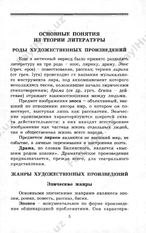 pana plyushkina. p lyu sh kina gogol nazivaet «pro­ rexoy na chelovechestve» . vse chelovecheskoe v nem umerlo. p lyu sh kin nastolko utratil oblik chelo­ veka, chto ego portret strashen i tragichen. on v pol­ nom smisle «mertvaya dush a». virazitelno dano opisanie sela p lyu sh kina s ego prish edsh ey v polnuyu negodnost brevenchatoy mostovoy, s «osobennoy vetxostyu» derevyannix izb, s ogromnimi kladyam i sgnivshego xleba, s gospodskim domom, kotoriy vi glyadel «kakim-to dryaxli m in­ validom». odin tolko sad bil jivopisno krasiv, no eta krasota napom inala krasotu zabrosh ennogo kladbish a. na etom fone predstaet strannaya figura p lyu sh ­ kina. pered nami ne to m uj ik, ne to baba, v nepo­ nyatnom plate, poxojem na j enskiy kapot. «esli bi chichikov vstretil ego, tak prinaryaj ennogo, gde- nibud u tserkovnix dverey, to, veroyatno, dal bi emu medniy grosh ». vse prishlo …