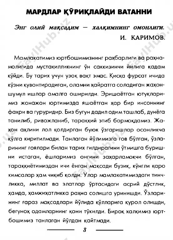 ayapti-ku! demak, ular ergashboyni xdmisha kuzatib yurishgan. bosgan k,adamidan, k,ilayot- gan ishlaridan vok,if. k,ul ostidagi yigitlar ichida ularning odami bulsa-ya! tasmadagi yozuvlarni eshitgan ergashboy turkon xonimni bu erga junatgan kimsalarni uzining yak,in dustlari, deb k,abul kdldi. birok,, ular bashir bilan bulgan uchrashuvni kimdan eshitishdi? kim ularni bu sirdan vok^f kdldi? x,a, ularning bu erda odami bor. xufyalar tinimsiz ishlayapti! «xufiya» suzi xayoliga kelganda odilovning badani jimirlab ketdi. buriboyning vaxshiylarcha uldi- rilganiga xdm bir x,afta buldi. shu kunga k,adar kotil topilgani yuk- kupchilik oldida sodikka aytgan suzlari kuloga ostida jaranglaydi. uxlaganida bu- 6 isxokjon nishonov k\\\\\\\\\1 riboyning tanasidan uzilgan boshi kuz oldida namo- yon buladi. xufiyalarni k,anchalik k,isti-k,afasga olmasin, k,otilni topisholmayapti... buriboyning ulimi ergashboyni taxdikaga solib k,uygandi. atro- fidagi odamlarga bulgan ishonchi sundi. ergashboy uylab-uylab oxiri yigitlari orasida davlatning odami bor, degan kdrorga keldi. k,otilbir emas, balki bir necha kishi bulishi mumkin. ular topilmasa, odilov bu erda tinch va xotirjam yashayolmaydi. …