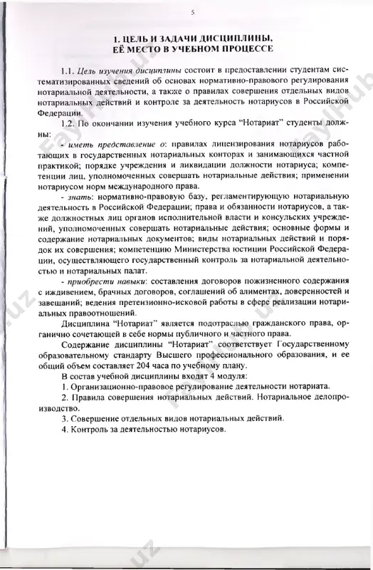 ov inostrannix gosudarstv. 59. primenenie norm mejdunarodnogo prava i mejdunarodnix dogovorov v notarialnoy praktike. 60. legalizatsiya dokumentov. pravila primeneniya apostilya v notarialnoy praktike. teymur eldarovich zulfugarzade notariat metodicheskoe posobie. m.: rosnou, 2005. - 42 s. original-maket podpisan k pechati 05 09 2005 g format 60x90/16 i arnitura tayms bumaga ‘svetocopy”. pechat tsifrovoe duplitsirovanie pech. l 2,63 uch -izd. l. 2,55. tiraj 50 ekz bez ob'yavl. rossiyskiy noviy universitet. 105005, moskva, ul. radio, d. 22.