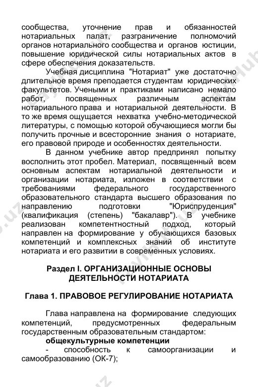 e pravilnogo opredeleniya ego ponyatiya, tak kak v sootvetstvii s sovremennimi nauchnimi predstavleniyami lyuboy sotsialniy institut sozdaetsya imenno s pomoshyu ego naimenovaniya, s pomoshyu konstruirovaniya ego tochnogo i universalnogo opredeleniya. soglasno st. 48 konstitutsii rf kajdomu garantiruetsya poluchenie kvalifitsirovannoy yuridicheskoy pomoshi. realizatsiya dannoy garantii v tom chisle vozlojena na notariat. v sootvetstvii so st. 1 osnov zakonodatelstva rossiyskoy federatsii o notariate notariat v rossiyskoy federatsii prizvan obespechivat v sootvetstvii s konstitutsiey rf, konstitutsiyami (ustavami) sub'ektov rf, osnovami zakonodatelstva rf o notariate zashitu prav i zakonnix interesov consultantplus://offline/ref=8676af47d2af9e365adebf513a68620f0e4e4191bf5c938a5cb643s3nft consultantplus://offline/ref=8676af47d2af9e365adebf513a68620f0e4e4191bf5c938a5cb643s3nft consultantplus://offline/ref=8676af47d2af9e365adebf513a68620f0e4e4191bf5c938a5cb6433f87d68470bcdf0aefa93es7n0t consultantplus://offline/ref=8676af47d2af9e365adebf513a68620f0e4e4191bf5c938a5cb6433f87d68470bcdf0aefa93es7n0t consultantplus://offline/ref=8676af47d2af9e365adebf513a68620f0e474795b403c4880de34d3a8f86cc60f29a07ecsan0t consultantplus://offline/ref=8676af47d2af9e365adebf513a68620f0e474795b403c4880de34d3a8f86cc60f29a07ecsan0t consultantplus://offline/ref=8676af47d2af9e365adebf513a68620f0e4e4191bf5c938a5cb643s3nft consultantplus://offline/ref=8676af47d2af9e365adebf513a68620f0e4e4191bf5c938a5cb643s3nft consultantplus://offline/ref=8676af47d2af9e365adebf513a68620f0e474795b403c4880de34d3a8fs8n6t consultantplus://offline/ref=8676af47d2af9e365adebf513a68620f0e474795b403c4880de34d3a8fs8n6t grajdan i yuridicheskix lits putem soversheniya notariusami (kak zanimayushimisya chastnoy praktikoy, tak i gosudarstvennimi) predusmotrennix zakonodatelnimi aktami notarialnix deystviy ot imeni rossiyskoy federatsii. notarialnie deystviya za granitsey sovershayut doljnostnie litsa konsulskix uchrejdeniy rf. v s