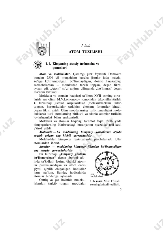 vga qo‘yib, so‘ng unutilgan idishdagi ovqatda ham ana shunday hol ro‘y beradi. ko‘mir bilan uglerod — bitta narsa emas. uglerod muayyan atomlar turi, ya’ni kimyoviy elementdir. u birik- malar tarkibiga kirishi ham, erkin holda ajralib chiqishi ham mumkin. bir-biri bilan bog‘langan uglerod atomlari biz ko‘mir deb ataydigan oddiy moddaning o‘zidir. biz ko‘rib o‘tgan misolda kimyoviy element (uglerod) va unga to‘g‘ri keladigan oddiy modda (ko‘mir) turlicha ataladi. qolgan elementlar esa ularga to‘g‘ri keladigan oddiy moddalar bilan bir xil nomlanadi. shuning uchun „kislorod“, „temir“ so‘zlari kimyoviy elementni ham, shu nomdagi oddiy moddani ham bildirishi mumkin, shu sababli har qaysi holda ularni farq qila bilishga o‘rganish lozim. „kislorod bilan nafas olamiz“, „kislorod — gaz“ deyilsa, gap oddiy modda holidagi kislorod haqida (boshqacha aytganda, kislorod molekulalari haqida) boradi. „simob (ii) oksidda kislorod bor“ deyilganda esa kimyoviy element sifatidagi kislorod haqida (boshqacha aytganda, kislorod atomlari haqida) gap boradi. „òemir magnitga tortiladi“, „temirdan mix yasaladi“ deyilganda …