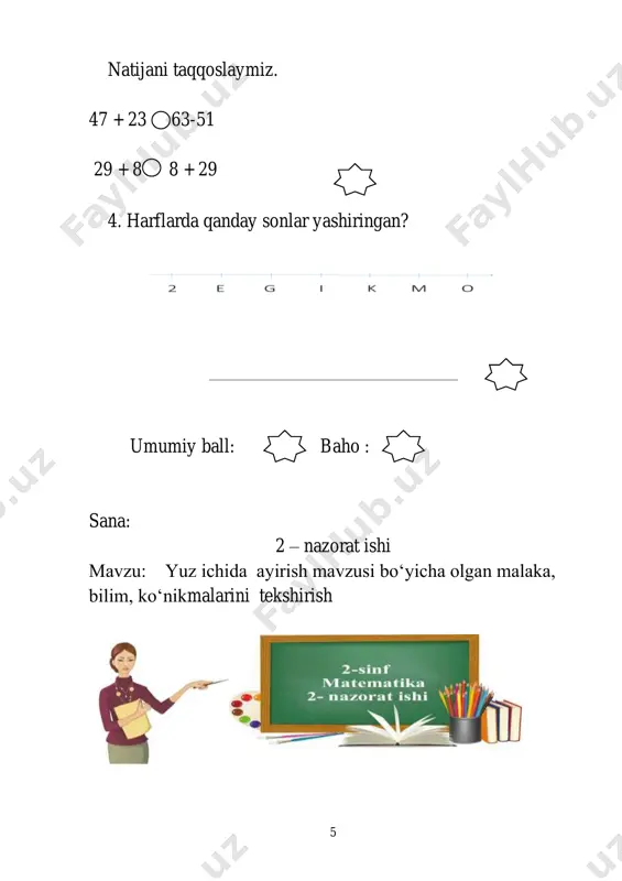 krorlash mavzusi bo„yicha olgan malaka, bilim, ko„nikmalarini tekshirish 1- variant 1. men bir sonni o„yladim. bu songa 18 ni qo„shdim. men topgan son 63 bo„ldi. men o„ylagan son qaysi? 2. ifoda tuzamiz va yechamiz. 3. qutilarga 34 ta kivi va 66 ta mandarin solindi. jami nechta kivi va mandarin qutilarga solingan? 27 _________________________________________________ _________________________________________________ 4. yig„indilarni topamiz. 5. masala tuzamiz va yechamiz. 28 6. shakllarning perimetri necha santimetr? 7. 18 soni raqamlarining o„rnini almashtiramiz. hosil bo„lgan son qanchaga ortdi? 8. jadvalni to„ldiramiz. ifoda rost yolg„on 54†9+14=20 30+6×10=100 29 9. to„g„risini aniqlaymiz. 10. to„g„ri javobni topamiz. 14 + 13 = 29 – 14 = + = ? umumiy ball: baho : 30 foydalananilgan adabiyotlar 1. 2- sinf matematika darsligi. toshkent- 2021. tuzuvchilar: l.o„rinboyeva, sh.ismailov, n.ruzikulova va u.raxmonov 2. “respublika ta‟lim markazi” (rasmiy respublika ta‟lim markazi ) telegram kanali 3. “ ustozlarga metodik yordam “ telegram kanali 4. “ o„zbekiston boshlang„ich pedagogi …