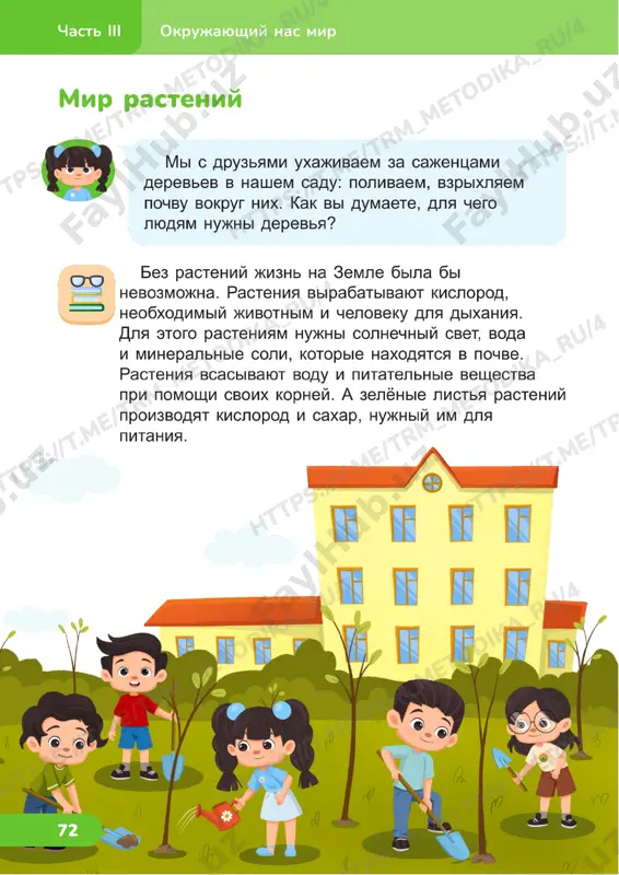 estestvoznanie 2 klass uroki 21_22 - Page 5