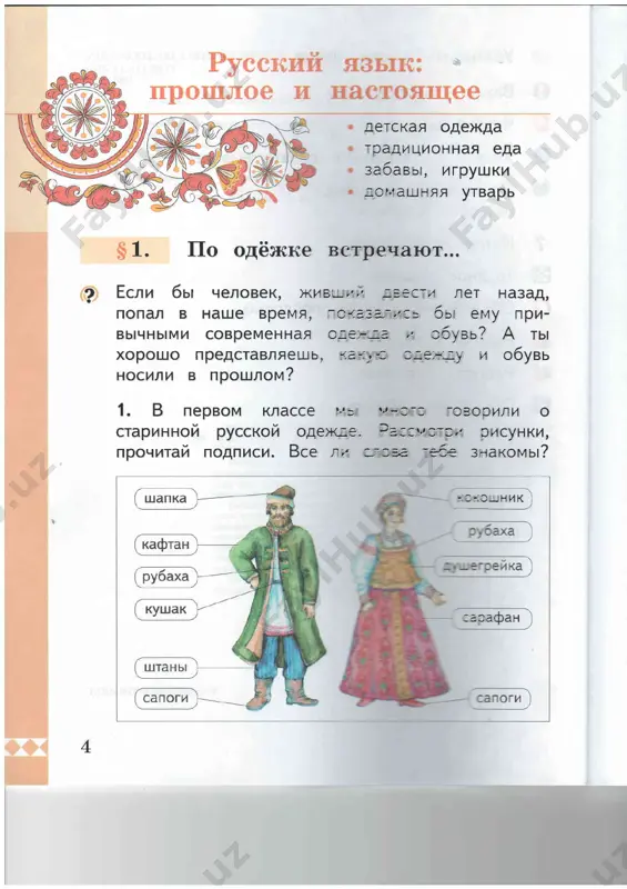 pyrom pymflhoro recra. flpyrrae yveinue cqr,rtarot, rrto cjrobo batpyrxrca rro cbo- emy rrpo?rcxo)fiaehr,rro cbflsaho co cjrobom tbo- por: charrajra 6rr"rro cjrobo . haitnu croba, y koropbrx ror )ke ((npe4ok)>, r{to t4 y cnoba karaq. burnnurvl v1x b rerpaab. ko"rreco, 6nwn, kojrbrlo, rrr4pof, okojro. 5. b nperqnolkeh14h nponyu-leho crobo, koropoe ha3brbaer 4eilcrere..[oragaitca, qro 3to 3a cro- bo. cnuwu npeanolkehhe. katauv., cyrrrxz, barpyrrrnr4 , 6y6jrurwur. (...), rroeromy dtur ral4enrurfl. haabrbaror edrne-rnofi. 6. [1 pov urail re kcr v1 n ocra p aitcn o n peae nvrb ero raabhyro mbrcnb. kaxrae cfloba u3 tekcra mo- ryr 6urru ero 3afofloexom? panuss becha. b obparax erqd cher. flol- hr,rmaemcfl ha [pr4ropon. 14 tyr hac bcrpeqaer oarzhorcmit- hycr operrrhurna) becb yhrzaahhbrfi... hactoflrrll4mr4 cyrrrkamr4 c makom ) br4gflrrlr4mr4 ha tohkrrx berxax. mu cror4m, he bepfl rjrabam. ha cyrrrce barrr,rcxa: .{ercnzft rroqepn, jrr4cron b kjrerky. mrr he haxoar,rm cjrob. kro re6s [pr4aymajr, uy4o? mrr c'bejrur. tofaa c bejrr4kram …