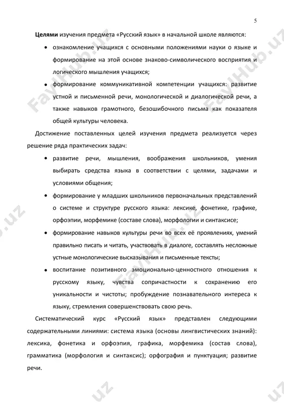 tvii s trebovaniyami fgos noo otrajayut gotovnost uchashixsya rukovodstvovatsya tsennostyami: 1. grajdansko‐patrioticheskogo vospitaniya:  stanovlenie tsennostnogo otnosheniya k svoey rodine — rossii;  osoznanie svoey etnokulturnoy i rossiyskoy grajdanskoy identichnosti;  soprichastnost k proshlomu, nastoyashemu i budushemu svoey strani i rodnogo kraya;  uvajenie k svoemu i drugim narodam;  pervonachalnie predstavleniya o cheloveke kak chlene obshestva, o pravax i otvetstvennosti, uvajenii i dostoinstve cheloveka, o nravstvenno‐ eticheskix normax povedeniya i pravilax mejlichnostnix otnosheniy. 2. duxovno‐nravstvennogo vospitaniya:  priznanie individualnosti kajdogo cheloveka;  proyavlenie soperejivaniya, uvajeniya i dobrojelatelnosti;  nepriyatie lyubix form povedeniya, napravlennix na prichinenie fizicheskogo i moralnogo vreda drugim lyudyam. 3. esteticheskogo vospitaniya: 8  uvajitelnoe otnoshenie i interes k xudojestvennoy kulture, vospriimchivost k raznim vidam iskusstva, traditsiyam i tvorchestvu svoego i drugix narodov;  stremlenie k samovirajeniyu v raznix vidax xudojestvennoy deyatelnosti. 4. fizicheskogo vospitaniya, formirovaniya kulturi zdorovya i emotsionalnogo blagopoluchiya:  soblyudenie pravil zdorovogo i bezopasnogo …