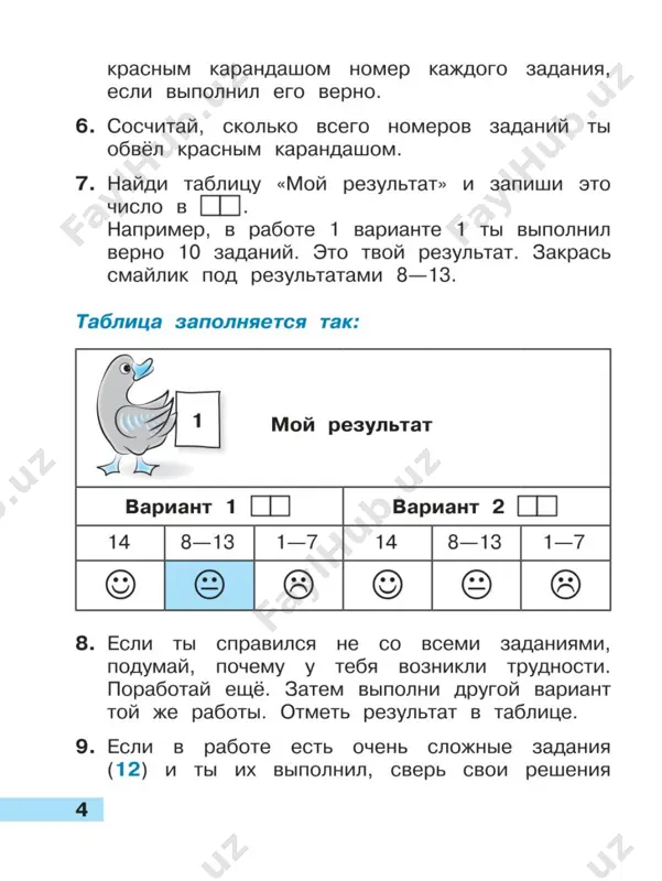 matematika_tetr_uchebn_dostizh_2_kl - Page 5