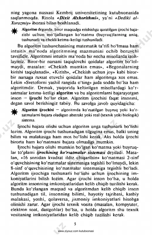 a- rishni bilishi kerak ekan. bu algoritmning tushunarlilik xossasini ifodalaydi. shuni ta‘kidlash joizki, informatikada algoritmning asosiy ijrochisi sifatida kompyuter xizmat qiladi. ijrochi bu qomlanmada algoritm tuzish usullarini o'rgatish uchun sizni bir nechta ijrochi bilan tanishtiramiz [i], lekin ular kom- pyuter yoki inson emas, balki biz uchun abstrakt sistema. misol sifatida robot nomli ijrochi bilan tanishtiramiz. robot teng omchamdagi kvadratlarga bomingan tekislikda yashaydi (1.1-rasm). u kvadratlarning birida joylashgan va ixtiyoriy qo'shni kvadratga o'tishi mumkin. shu bilan birga robot o'zi turgan kvadratni bo‘yashi mumkin. 1.1-rasm. robot 5 ta ko‘rsatmani bajaradi: yuqoriga quyiga chapga o‘ngga bo‘ya bulardan yuqoriga, quyiga, chapga va o‘ngga ko‘rsatmalari robotni mos yo'nalishlar bilan siljishga majbur qiladi. lekin bo‘ya ko‘rsatmasida robot harakatlanmaydi, faqat o‘zi turgan kvadratni bo‘yaydi. agar kvadrat bo‘yalgan bo‘lsa u holda bo‘ya ko'rsatmasida kvadratning rangi o'zgarmaydi. robotning hayotidagi voqealardan eng qizig‘i, ba’zi kvadrat- lar orasida devor borligi (1.2-rasm). odatda, robot har to- mondan devorlar bilan o‘ralgan va kvadratlardan …