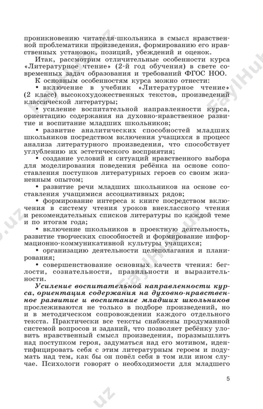 e ponyat ego, otsledit svoi reaktsii na repliki drugix geroev. pri- yom identifikatsii s geroem proizvedeniya effektivno rabotaet i pri instsenirovanii kakix-libo ego epizodov. v kachestve primera voprosov i zadaniy, kotorie sposob- stvuyut identifikatsii sebya s geroem proizvedeniya, moj- no privesti zadanie k rasskazu e. charu shina «strashniy rasskaz», v kotorom govoritsya: «vspomnite s drugom sluchai, kogda vi veli sebya tak je, kak eti malchiki. zadayte drug drugu voprosi» (ch. 1, s. 123, zadanie 7), ili zadanie k rasskazu m. prishvina «rebyata i utyata», kotoroe zvuchit tak: «a kak postupil bi ti na meste rasskazchika: stal bi rugat rebyat ili ob'yasnil im, kak truden put utyat k ozeru?» (ch. 1, s. 120, zadanie 6). ne- somnenno, identifikatsiya s geroem nujna rebyonku tol- ko na opredelyonnoy stadii ego razvitiya, postepenno on budet otxodit ot obraztsov togo ili inogo povedeniya. blagodarya tonkomu analizu proizvedeniy, obogashayas raznoobraznimi primerami nravstvennogo (ili beznrav- stvennogo) povedeniya, …