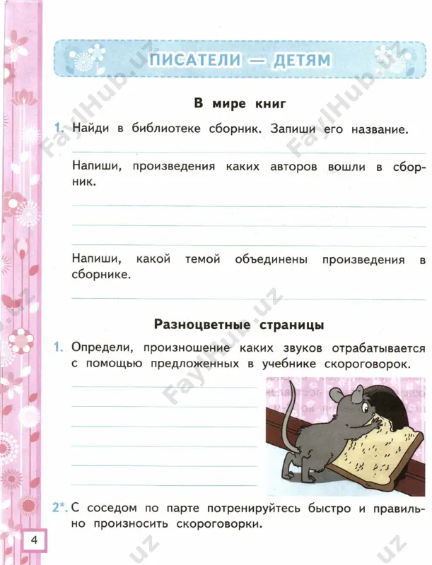 literaturnoe-chtenie_-2kl-ch_2_tihomirova - Page 5