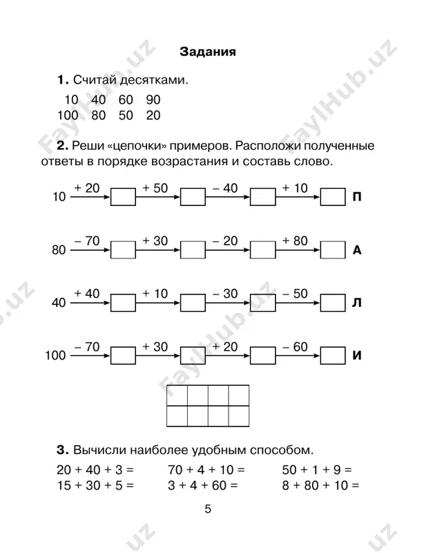 vichitayu desyatki: bilo 10 desyatkov, stalo 9. 9 minus 3 budet 6. pishu 6 pod desyatkami.  chitayu otvet: 63. zadaniya 1. zapishi primeri v stolbik i reshi ix. 52 + 36 68 – 65 39 + 32 74 – 66 44 + 56 95 – 48 100 – 36 100 – 58 •10 10 – 17 2. vichisli. 78 54 96 38 89 46 35 43 62 39 36 92 57 80 100 56 47 29 43 52 3. vpishi v «okoshko» znak «+», esli slojenie vipol- neno verno, i znak «–», esli ono vipolneno neverno. 43 24 28 63 57 12 75 14 37 23 55 98 32 100 70 4. vpishi v «okoshko» znak «+», esli vichitanie vipol- neno verno, i znak «–», esli ono vipolneno neverno. 64 79 90 100 71 36 54 43 32 58 28 25 57 68 23 5. vpishi v «okoshko» takie …