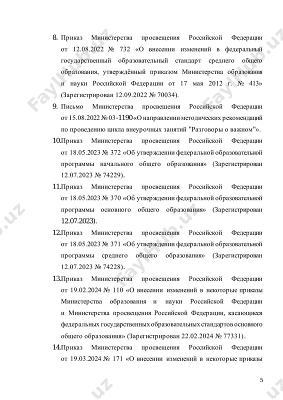 ie besedi, delovie igri, viktorini, intervyu, blits-oprosi i t. d.). sleduet otmetit, chto vneurochnie zanyatiya vxodyat v obshuyu sistemu vospitatelnoy raboti obrazovatelnoy organizatsii, poetomu tematika i soderjanie doljni obespechit realizatsiyu ix naznacheniya i tseley. eto pozvolyaet na praktike soedinit obuchayushuyu i vospitatelnuyu deyatelnost pedagoga, orientirovat eyo ne tolko na intellektualnoe, no i na nravstvennoe, sotsialnoe razvitie rebyonka. mnogie temi vneurochnix zanyatiy vixodyat za ramki soderjaniya, izuchaemogo na urokax, no eto ne oznachaet, chto uchitel budet obyazatelno dobivatsya tochnogo usvoeniya novogo znaniya, zapominaniya i chyotkogo vosproizvedeniya novogo termina ili ponyatiya. v techenie uchebnogo goda obuchayushiesya mnogo raz budut vozvrashatsya k obsujdeniyu odnix i tex je ponyatiy, chto poslujit postepennomu osoznannomu ix prinyatiyu. nalichie stsenariev vneurochnix zanyatiy ne oznachaet formalnogo sledovaniya im. pri realizatsii soderjaniya zanyatiya, kotoroe predlagaetsya v stsenarii, pedagog uchitivaet regionalnie, natsionalnie, etnokulturnie osobennosti territorii, gde funktsioniruet dannaya obrazovatelnaya organizatsiya. obyazatelno uchitivaetsya i uroven razvitiya shkolnikov, ix interesi i potrebnosti. …