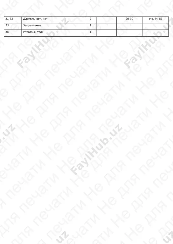 6 urokov muzika 2 klass mp - Page 5