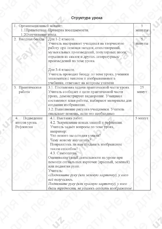 5 urokov izo 2 klass mp - Page 5
