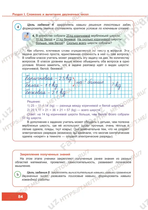 matematika 2 klass 1 chast 9 urok- - Page 5