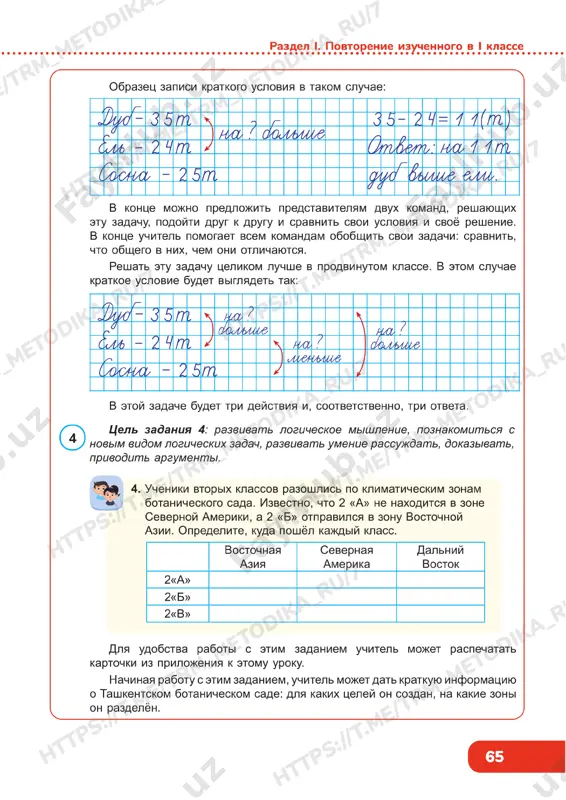 matematika 2 klass 1 chast 7 urok - Page 5