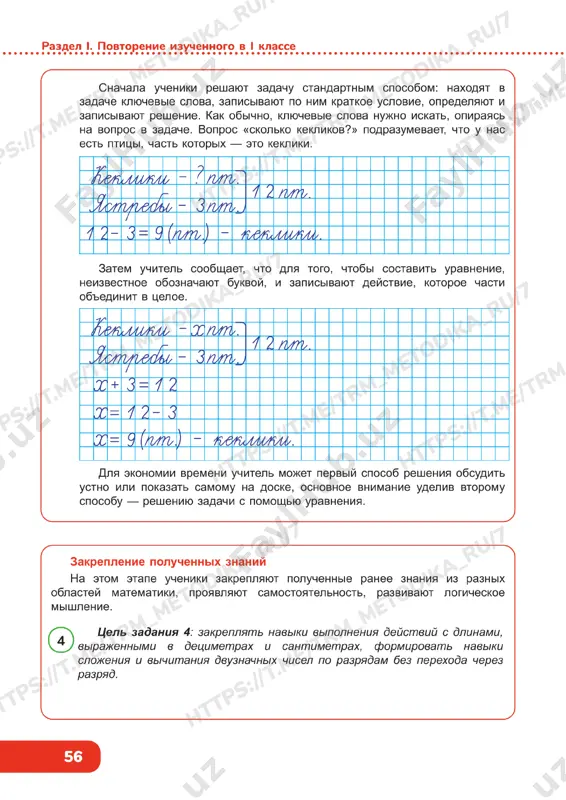 matematika 2 klass 1 chast 6 urok - Page 5